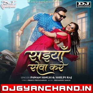 Saiyan Seva Kare Sejiya Pe Pawan Singh Shilpi Raj Mp3 Song - Hard Vibration Bass Mix Dj Gyanchand Saiyan Seva Kare Sejiya Pe Pawan Singh Shilpi Raj Mp3 Song - Hard Vibration Bass Mix Dj Gyanchand